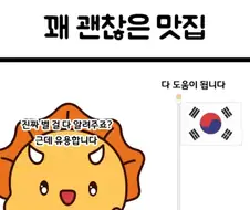 국가가 알려주는 꽤 괜찮은 맛집.manga