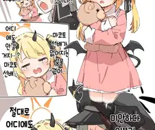 블루아카)악몽을 꾼 이부키.manhwa