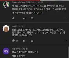 몸매 좋은 여자 유튜버의 댓글창