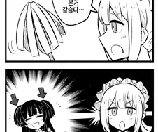 @)사실 메이드였던 후유코.manhwa