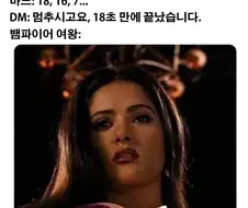 TRPG) 뱀파이어 여왕을 꼬신 바드의 최후