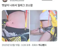 버큐버) 뱃살이 나와 일레그를 코스프레한 어느 버튜버