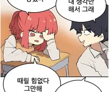 매우 화목한 고딩커플.manhwa