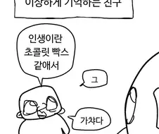 영화 대사를 이상하게 기억하는 친구 manga