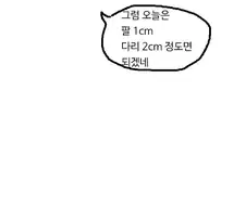 자야 키가 크는 이유.manhwa