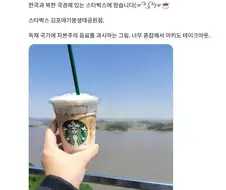 북한인들 놀리러 간다는 관광지(?)