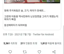 어린이 만화 음란함묘사 대참사