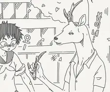 뿔갈이하는 만화