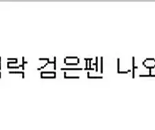 주식) 님들도 볼펜점 쳐보셈 ㅋㅋ 잘맞음 이거