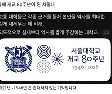 자기들의 역사를 짧게 주장하는 대학교