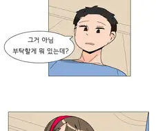 여동생이 아무 소원이나 들어주는 .manwha