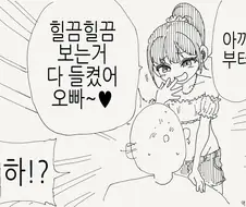 의외로 메스가키가 아닌.manhwa