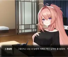 남자처럼 말하기를 잘하는 여자애