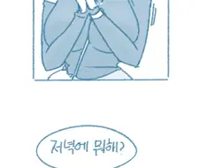 (ㅎㅂ)아다 떼는 법을 시도해보는 만화