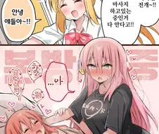 봇치) 스튜디오 문을 여는 니지카 만화.manhwa