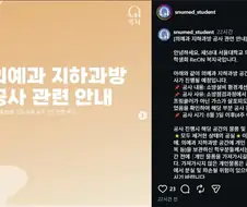 서울대 의예과가 긴급공사를 한 이유.jpg