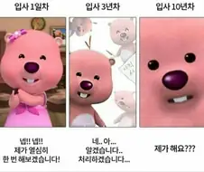 회사생활 신입이면 이거 하나는 기억할것