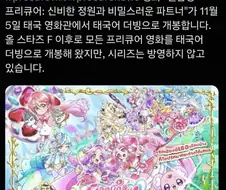 프리큐어 수입에 대한 한국과 태국의 정반대 상황