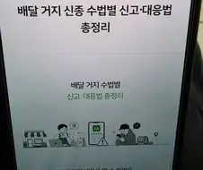 하다하다 네이버에서 배달거지란 말을 쓰다니