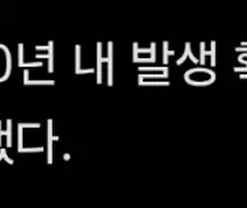 난카이대지진) 예고 특