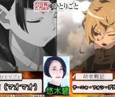 유녀전기 - Los! Los! Los!