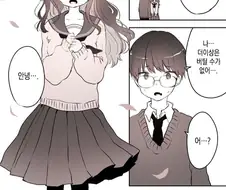 전여친을 초콜릿처럼 먹는 만화