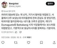 한국보다 동남아가 훨씬 낫다는 미국인