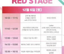 AGF 레드스테이지 다떴네
