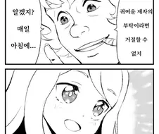 말딸)코브라 트레이너 만화 모음