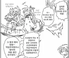 마왕에게 납치당한 공주.Manhwa