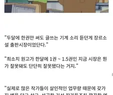 "진구야, 지금 웹소설 시장은 착취 그 자체란다."