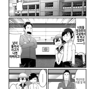 방과 후 선생님에게 들키는 Manhwa