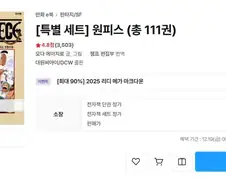 리디에서 만화 많이 사본 사람?