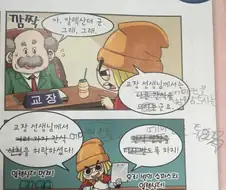 수학익힘책 만화 vs 현실