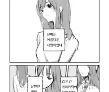 만화) 선배는 아름다운 사람이었다