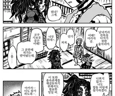 귀멸)상현들이 합동 미팅 하는 만화