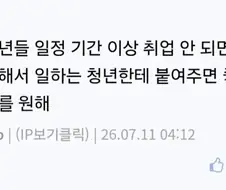 쉬었음 청년들 대상으로 망언