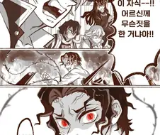 귀멸)억울한 무잔 .manwha