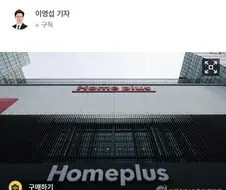 법원 홈플러스 회생절차 폐지 결정