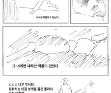 시골에서 백골사체를 본 이야기.manwha