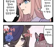 말딸) TS된 라이스 샤워.manga