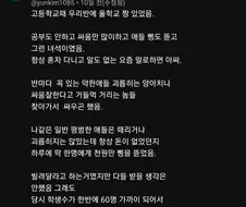 고등학교 때 싸움짱이었던 친구 이야기 쓴 유튜브 댓글 jpg.
