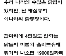 롯데마트 5천원 통큰치킨.manhwa