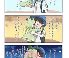 (포켓몬)풀캬루가 주인한테 키스하는 만화