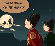 메롱해치의 정월대보름 만화