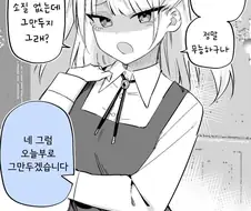 혼자서 아무것도 못하는 멘헤라 아가씨가 귀여운.Manhwa