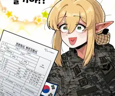 자신의 군 생활을 평가할 수 있는 시기