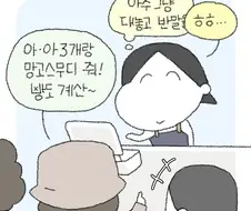 진상이 바로 사과하는 만화.Manhwa