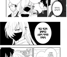 일진녀의 의자가 된 만화.manhwa
