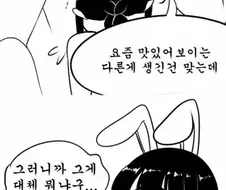 토끼가 떡 치는걸 좋아하는 호랑이 만화.manhwa